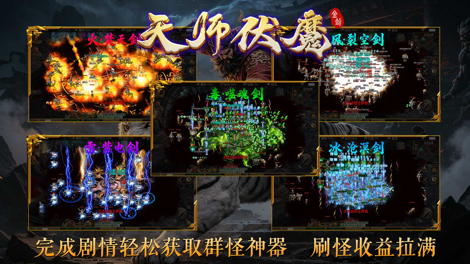 金剑天师伏魔截图2