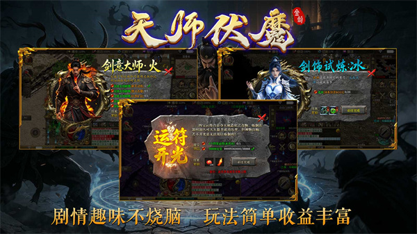 金剑天师伏魔