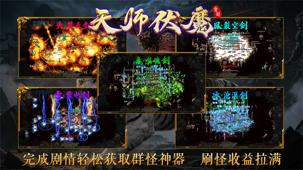 金剑天师伏魔
