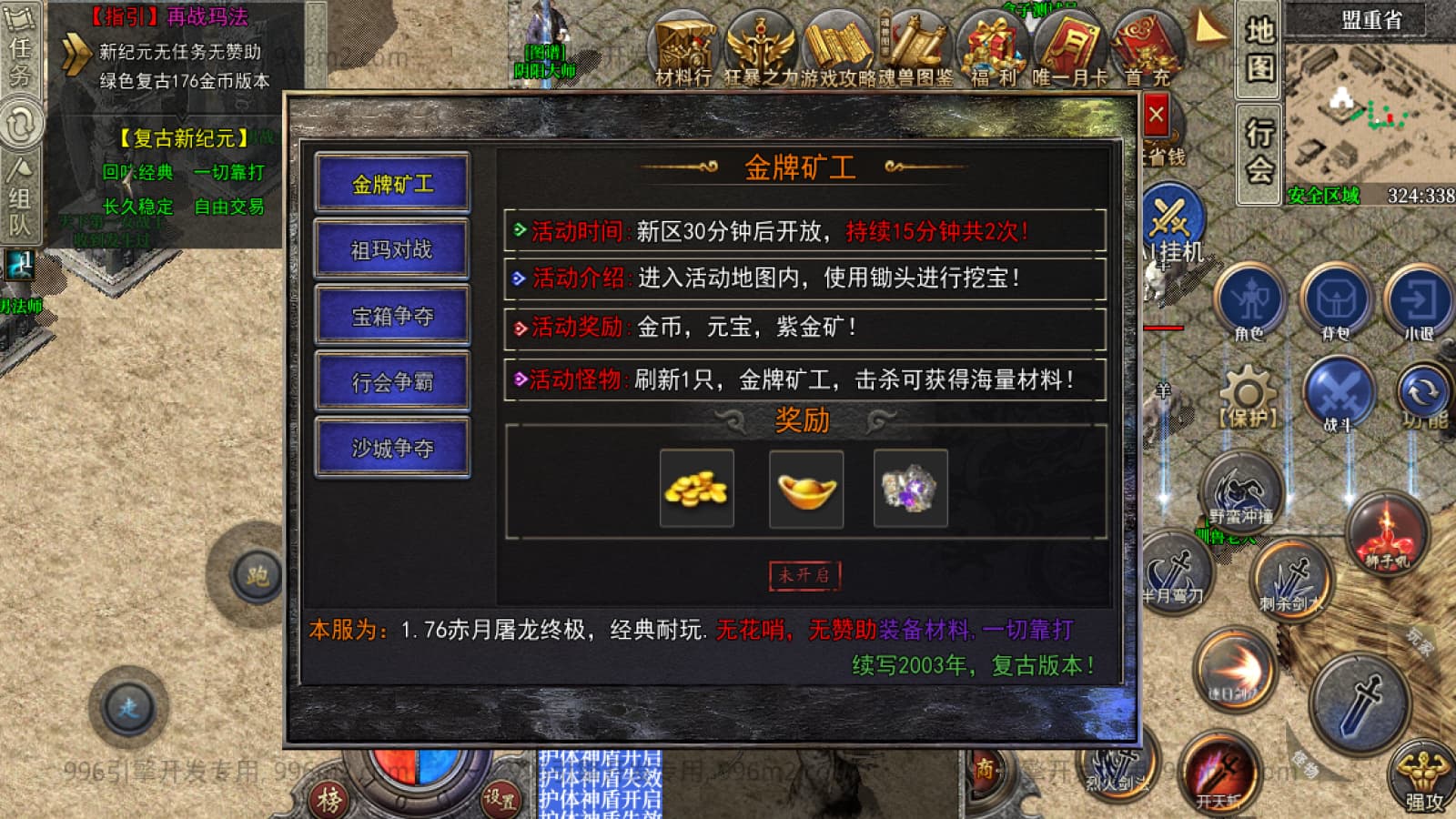 炎帝新纪元截图5
