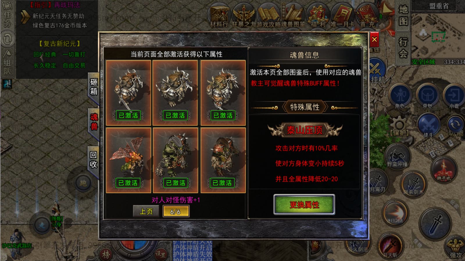 炎帝新纪元截图4