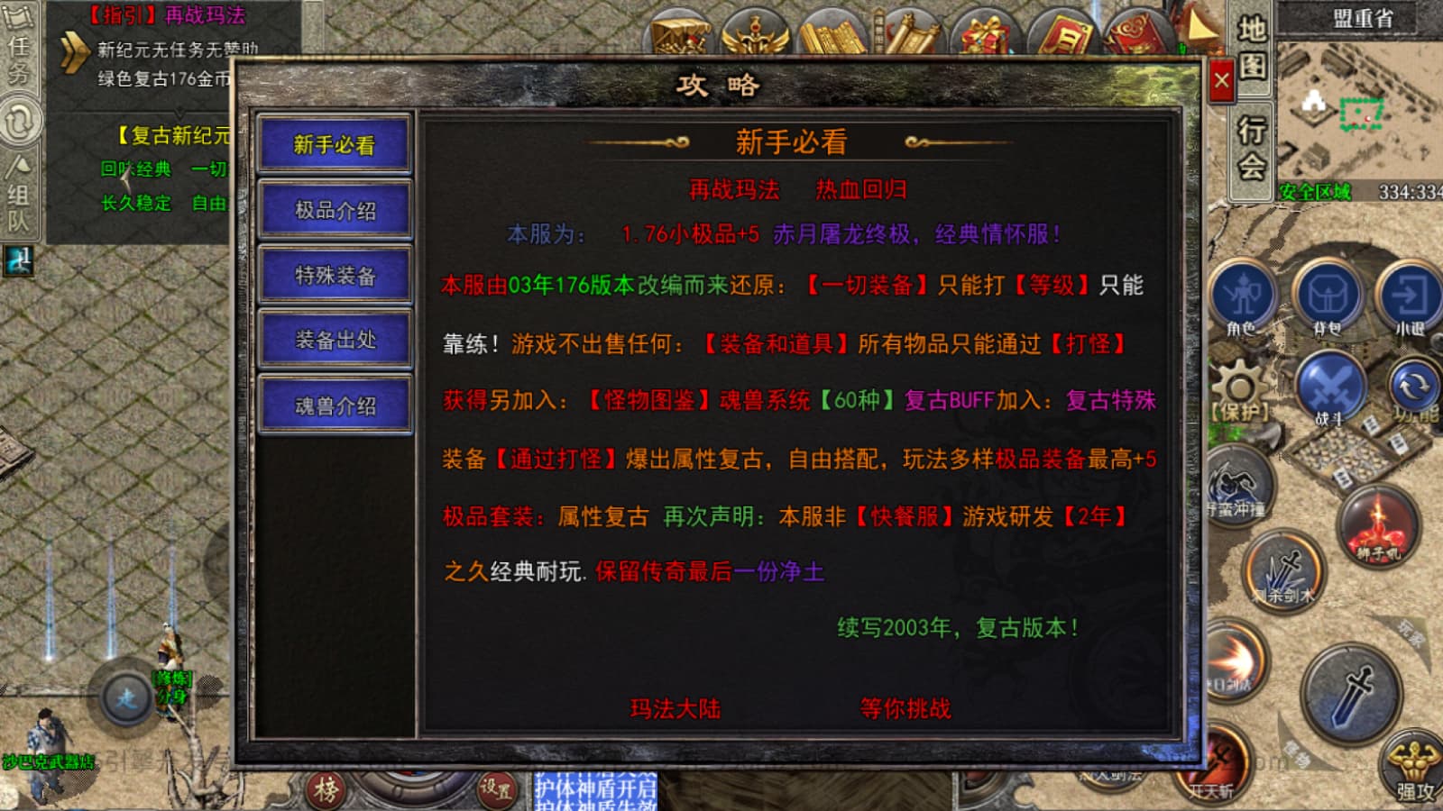 炎帝新纪元截图1