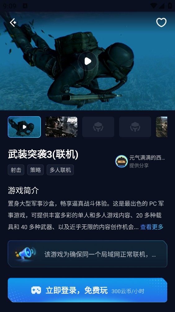 泰坦云电脑截图3