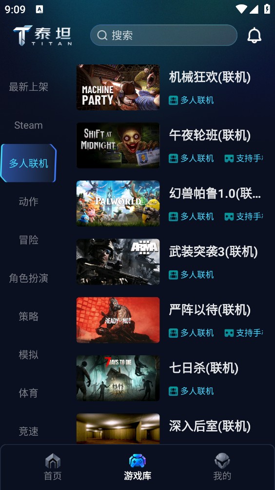 泰坦云电脑截图4