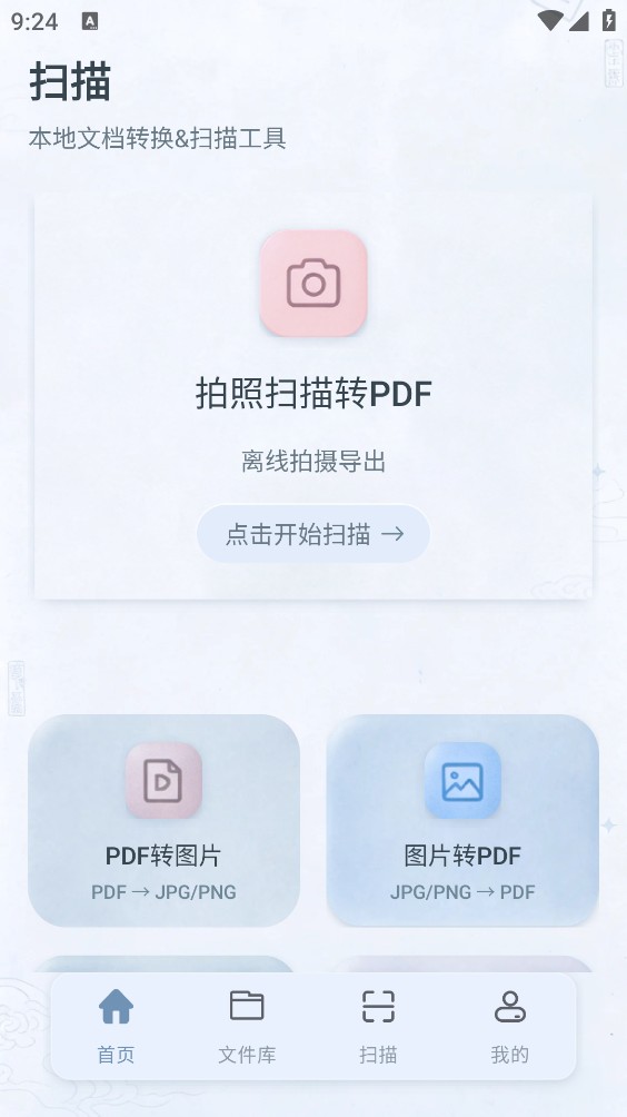 顺利扫描截图1