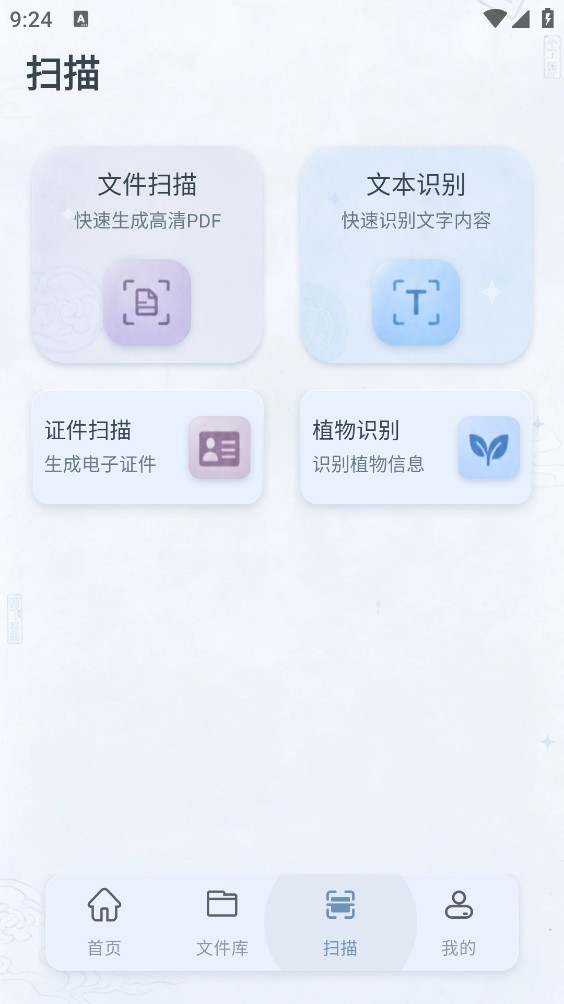 顺利扫描截图5