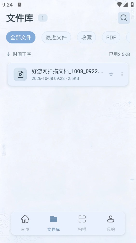 顺利扫描截图3