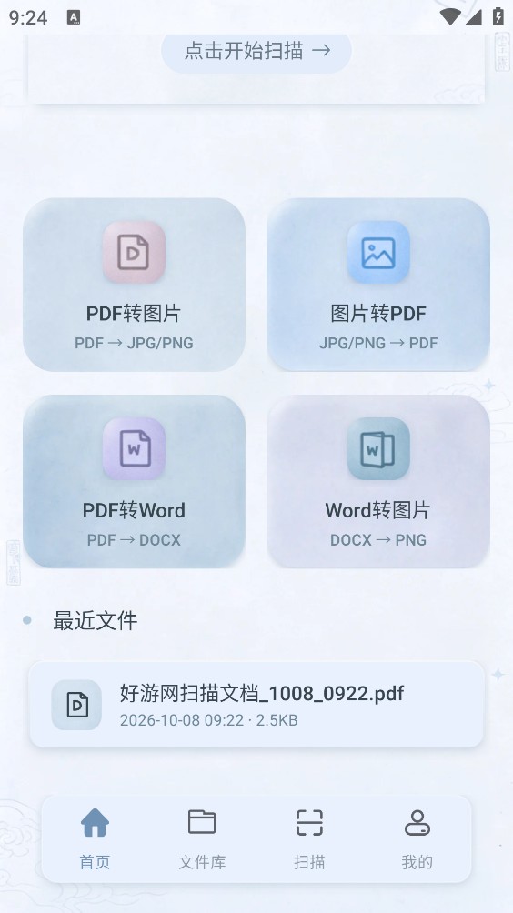 顺利扫描截图2
