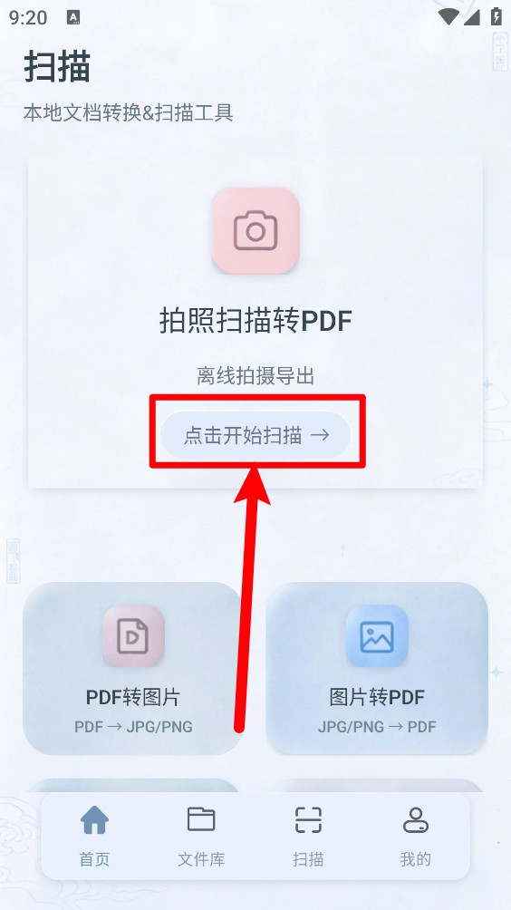 顺利扫描
