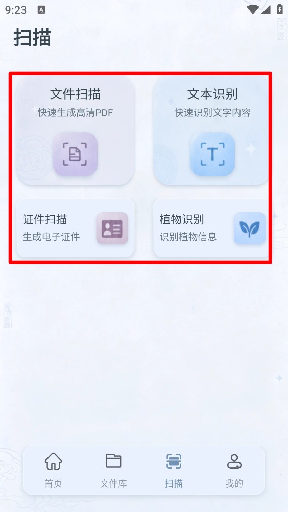 顺利扫描