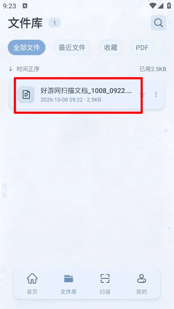 顺利扫描