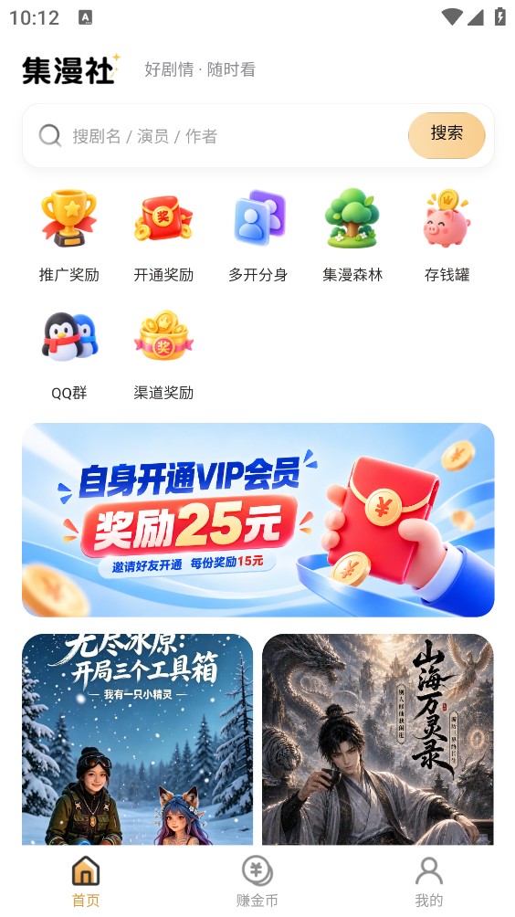 集漫社截图1