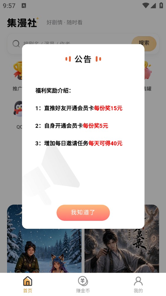 集漫社
