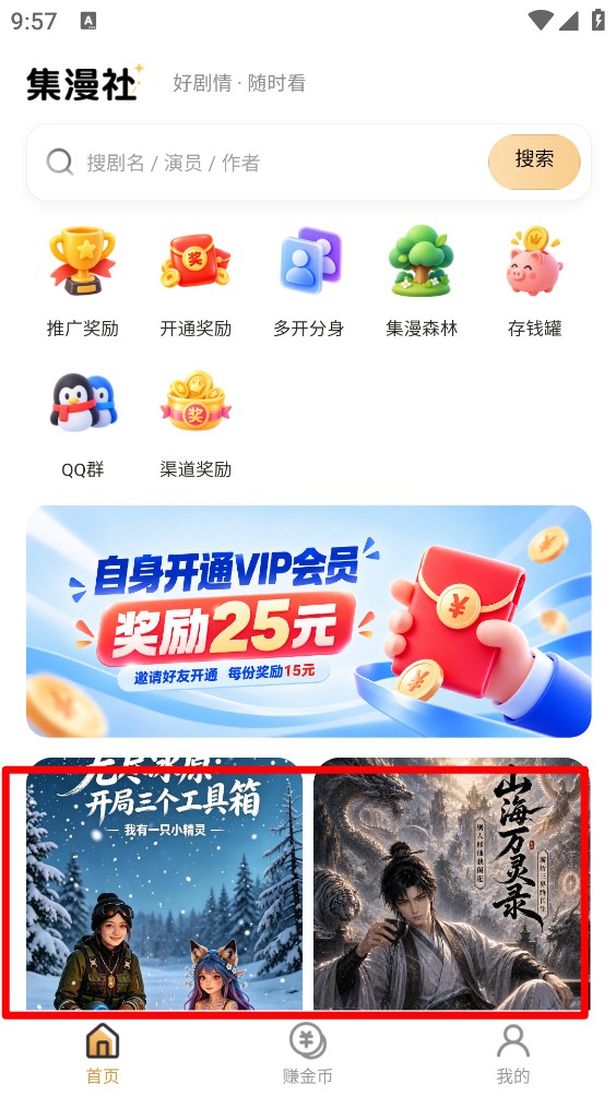 集漫社