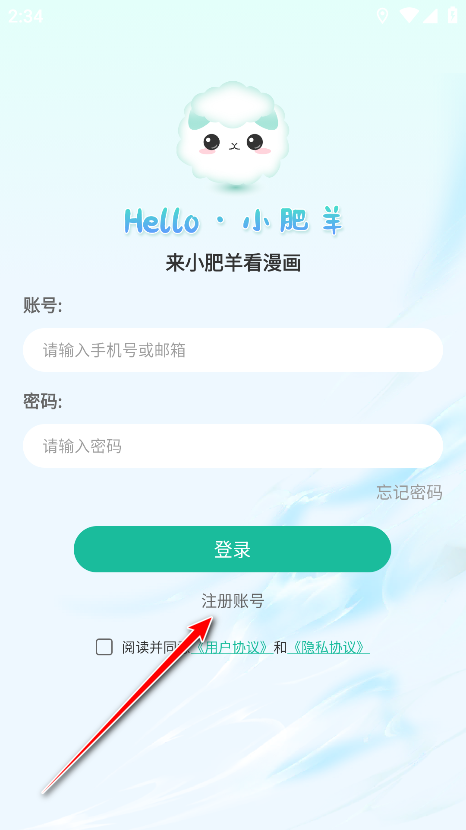 小肥羊漫画