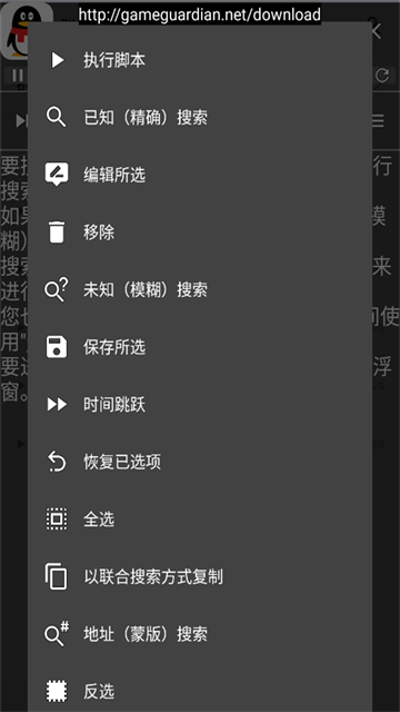 gg修改器官方版截图2