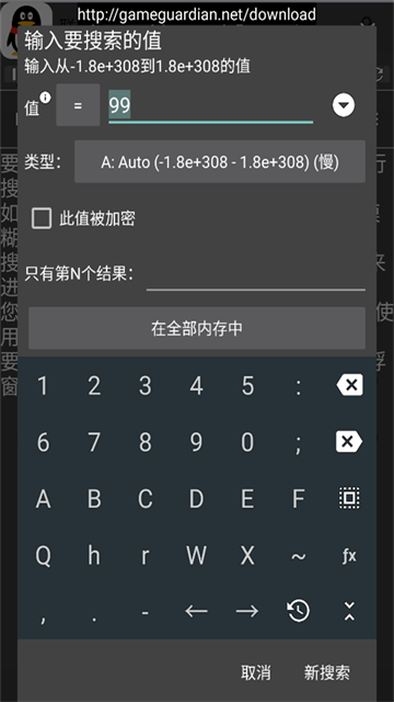 gg修改器官方版截图4