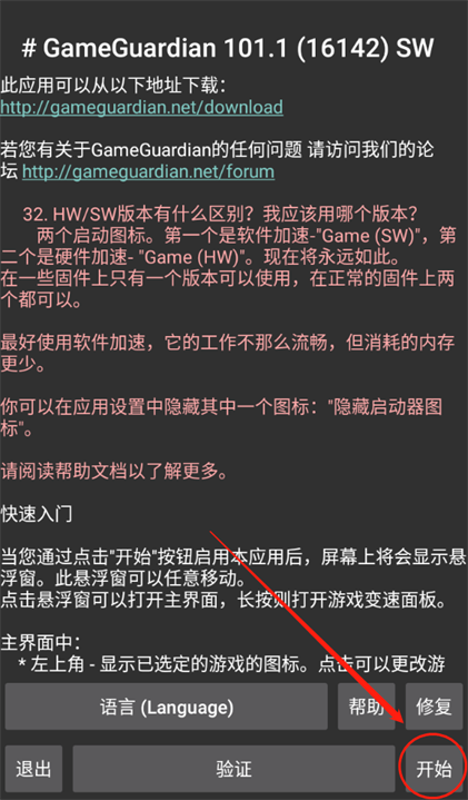 gg修改器官方版