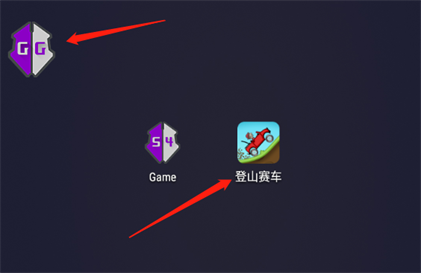 gg修改器官方版