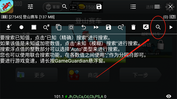 gg修改器官方版