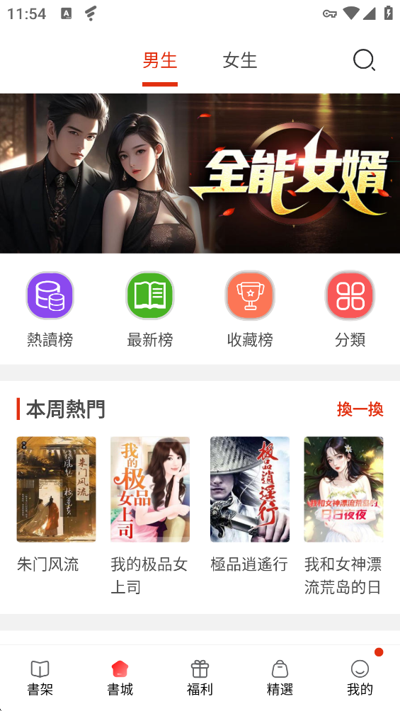 喵喵小说截图2
