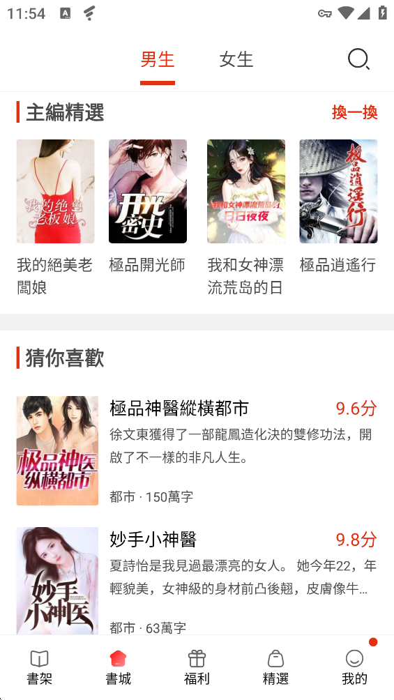 喵喵小说截图3