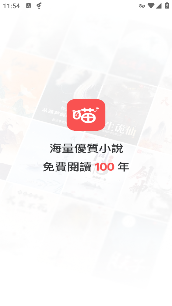 喵喵小说截图1