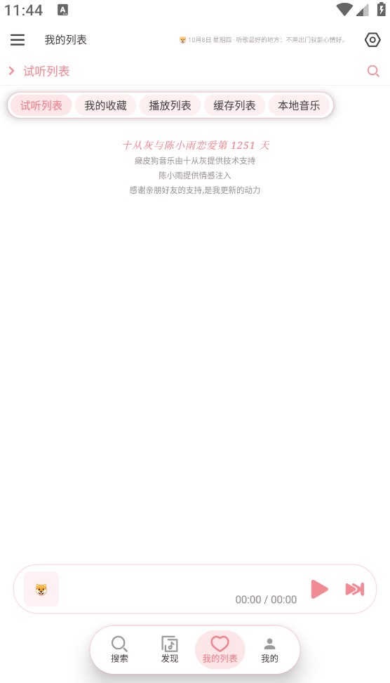 癞皮狗音乐截图4