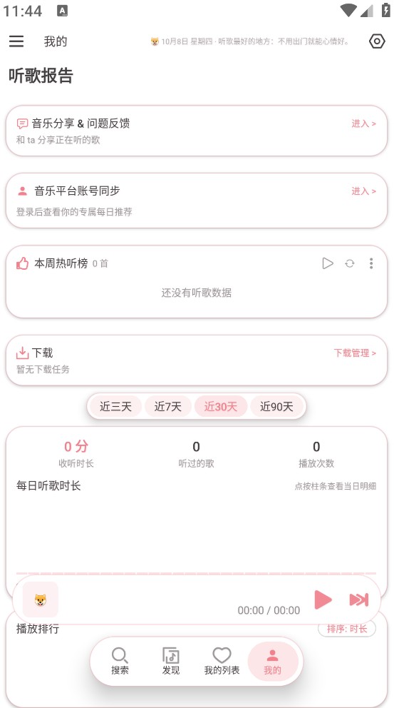 癞皮狗音乐截图5