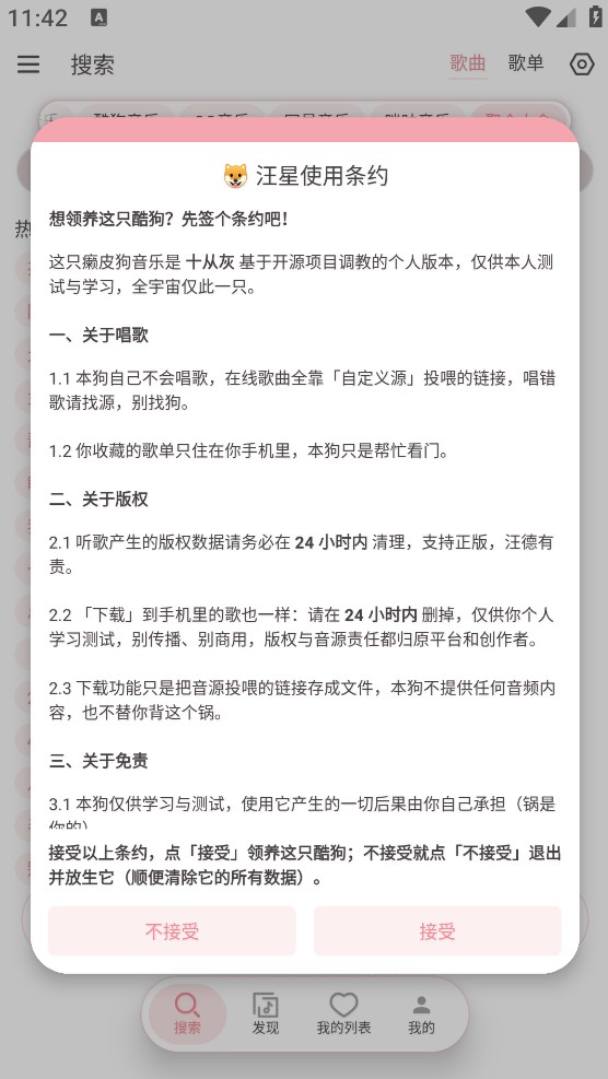 癞皮狗音乐截图6