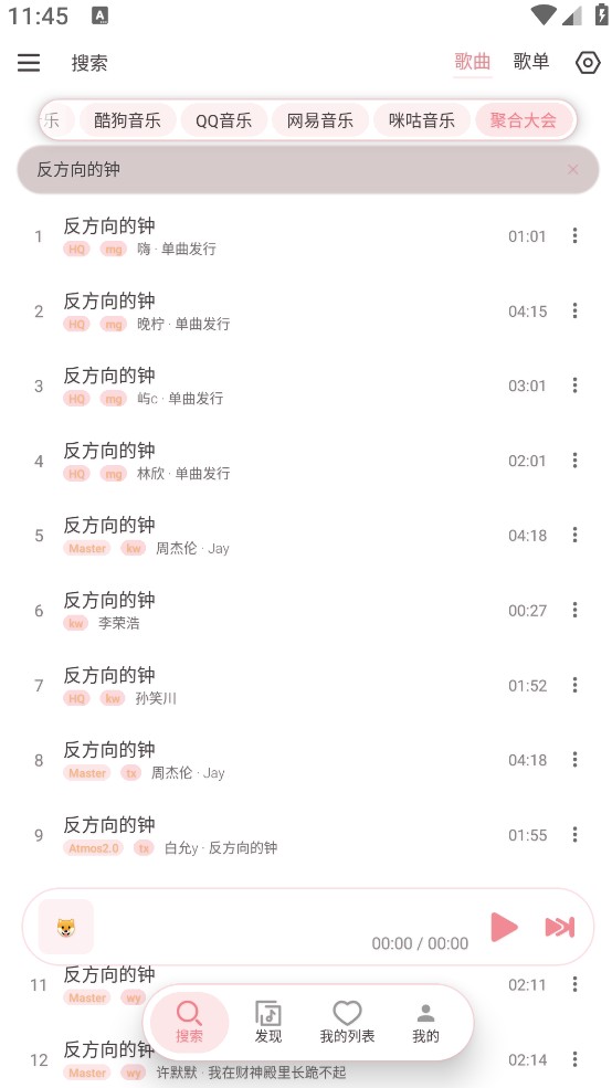 癞皮狗音乐截图2