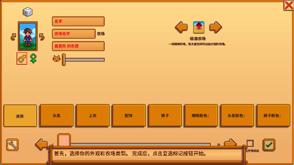 星露谷物语