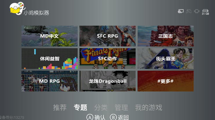 小鸡模拟器tv版截图1