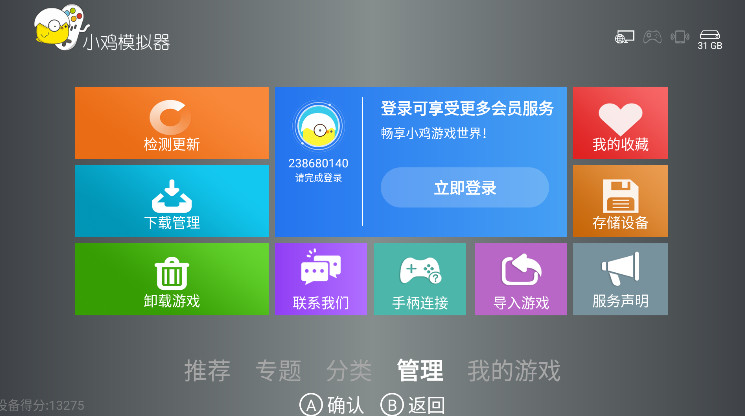 小鸡模拟器tv版截图3