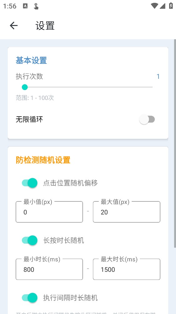 连点器管家助手
