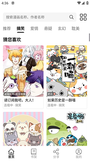 抱走漫画截图1