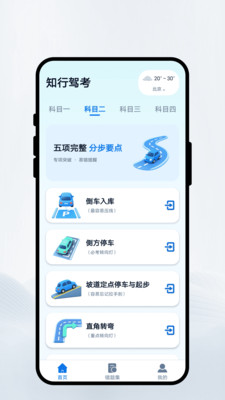 知行驾考截图4