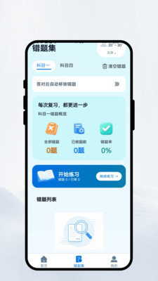 知行驾考截图3