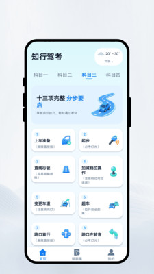 知行驾考截图2