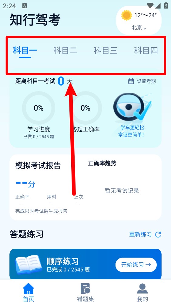 知行驾考