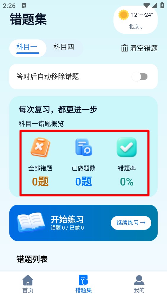 知行驾考