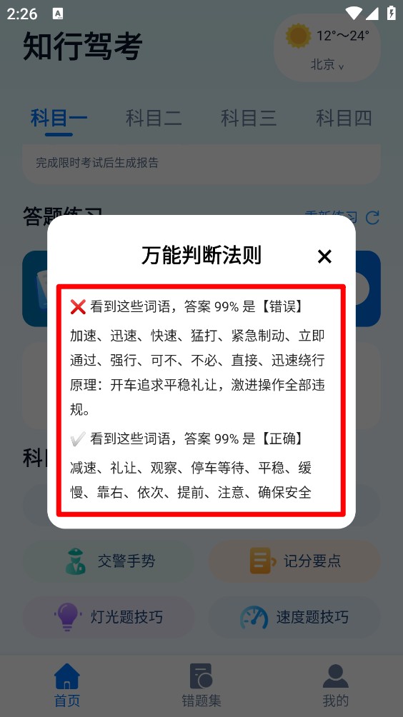 知行驾考