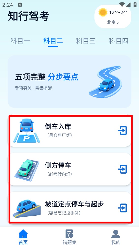 知行驾考