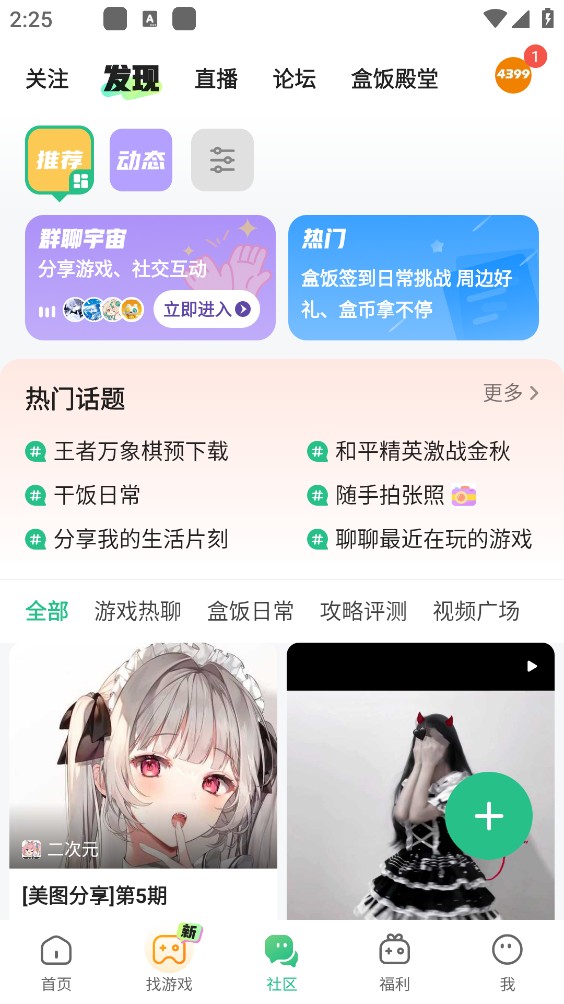 4399游戏盒截图4