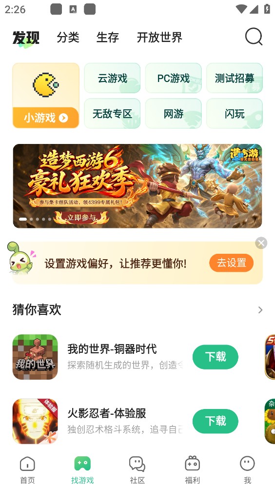 4399游戏盒截图3
