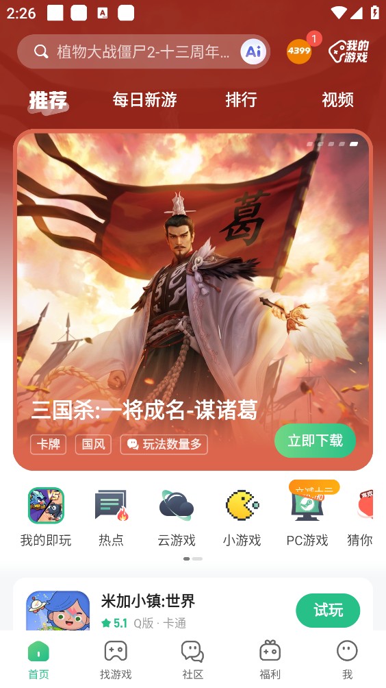 4399游戏盒截图1