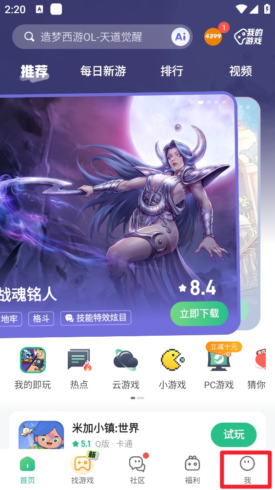 4399游戏盒