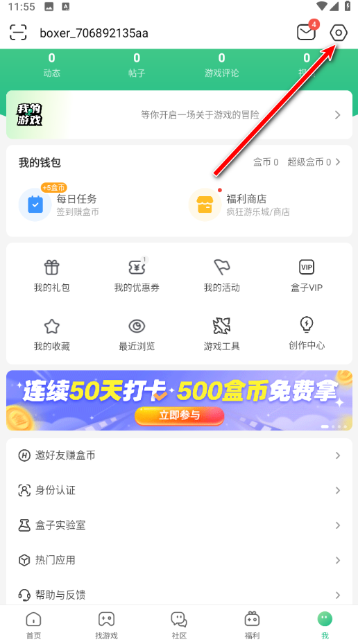 4399游戏盒