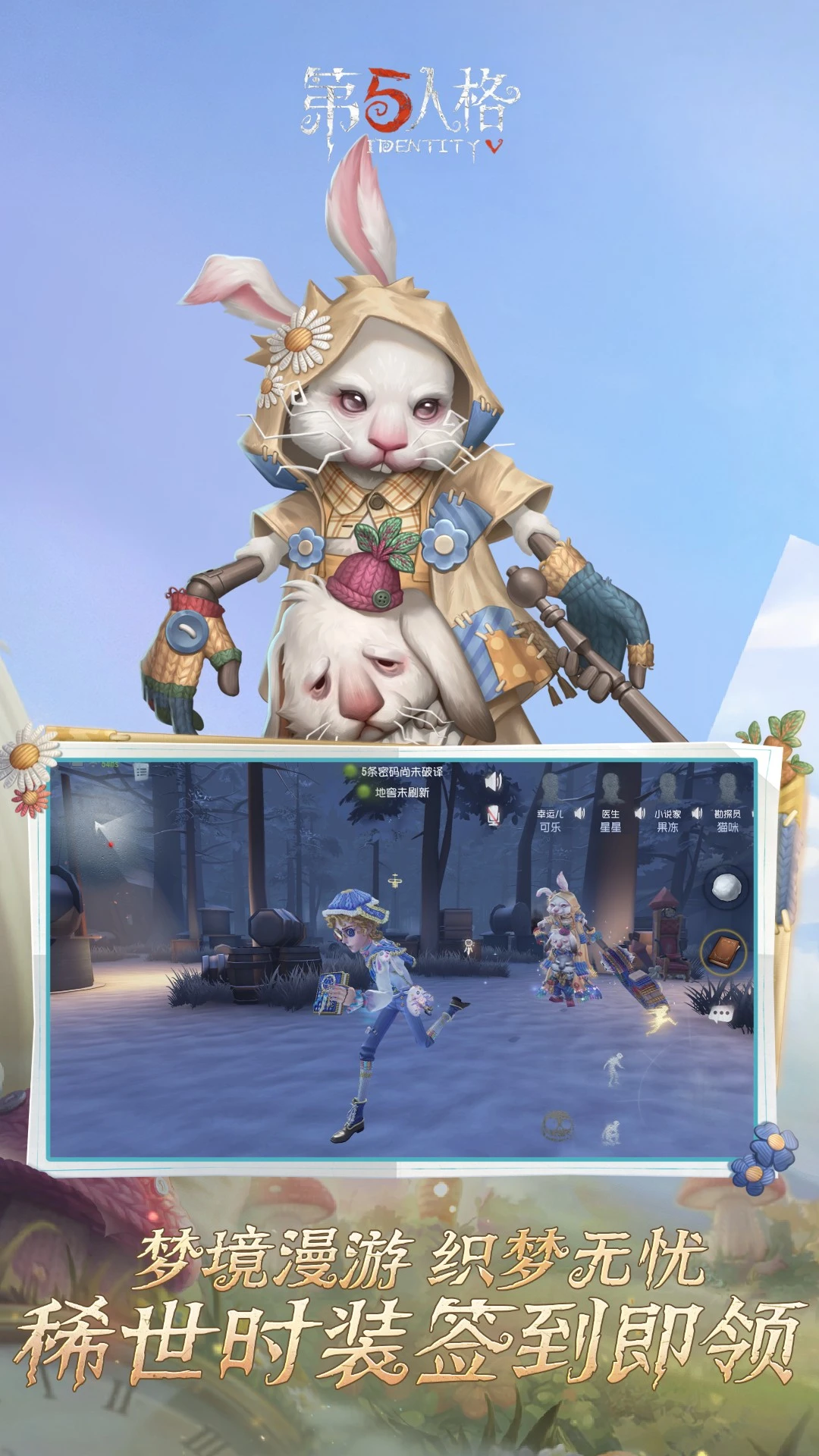 第五人格应用宝版截图5