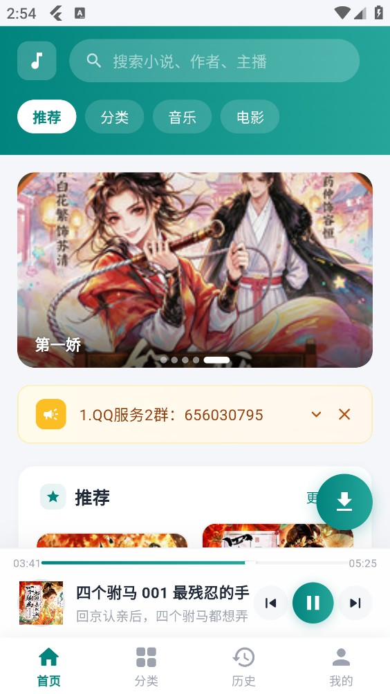 书音FM截图1